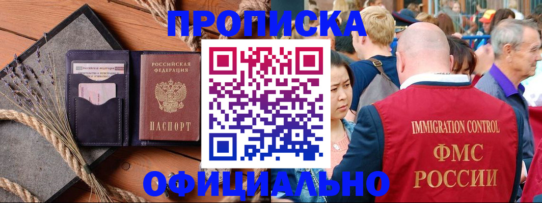 прописка регистрация в Черемхово