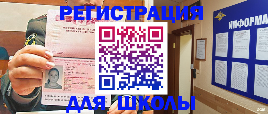 прописка для школы в Черемхово