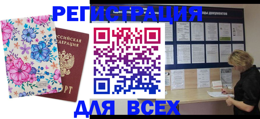 прописка законно в Черемхово