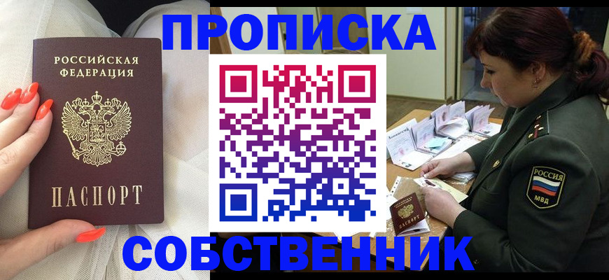 прописка законно в Черемхово