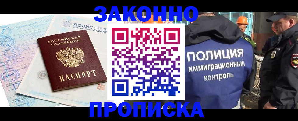 прописка для школы в Черемхово