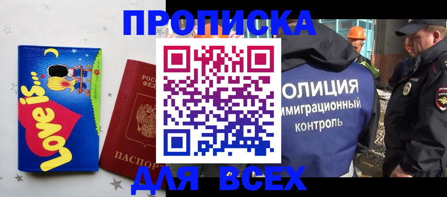 прописка 2025 в Черемхово