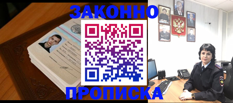 прописка от собственника в Черемхово
