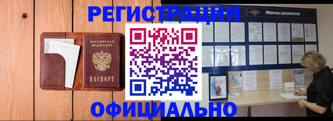 прописка от собственника в Черемхово