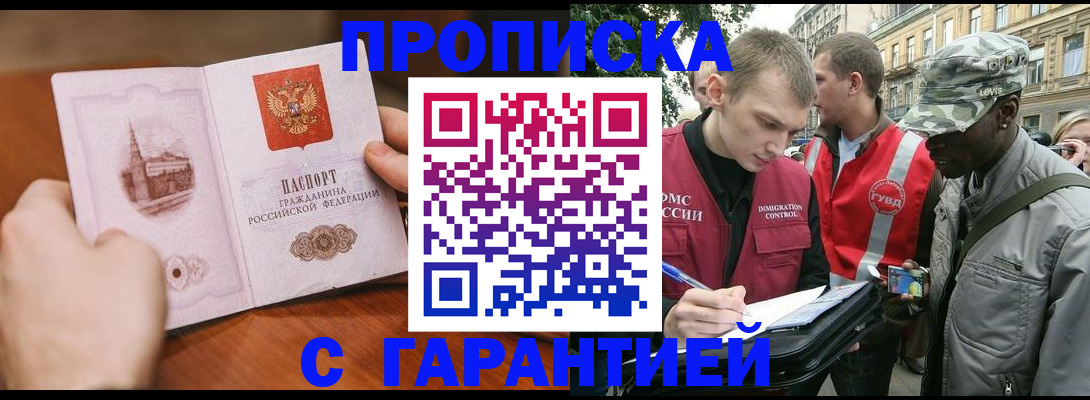 временная регистрация для школы в Черемхово